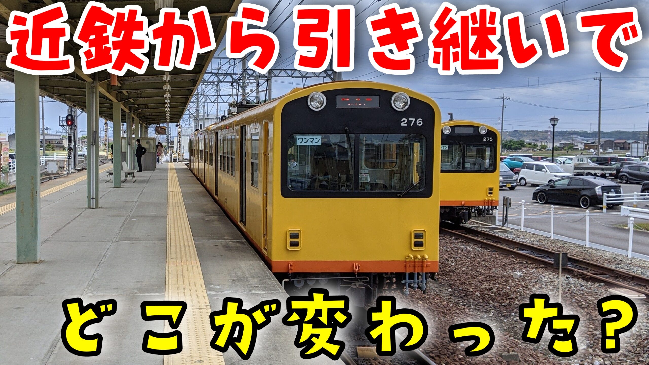 近鉄の赤字路線を引き受けた小さな私鉄 北勢線はどう変化した