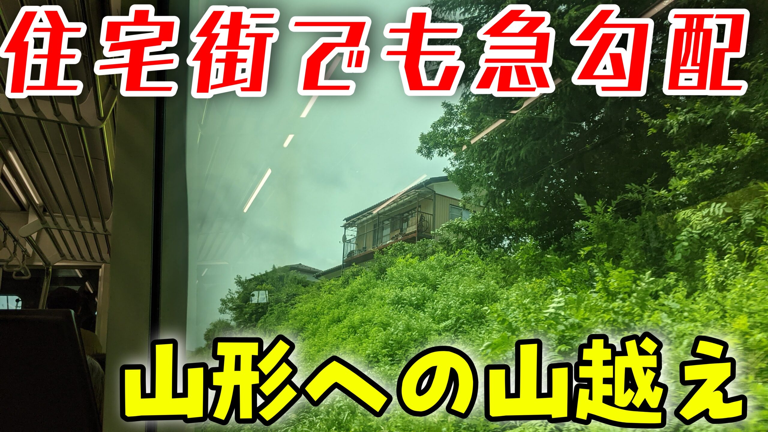 急勾配で山越え 都市圏の駅で坂道発車する仙山線に乗車 駅通過禁止 青春18きっぷ各駅停車で日本縦断 3 1 Pass Case