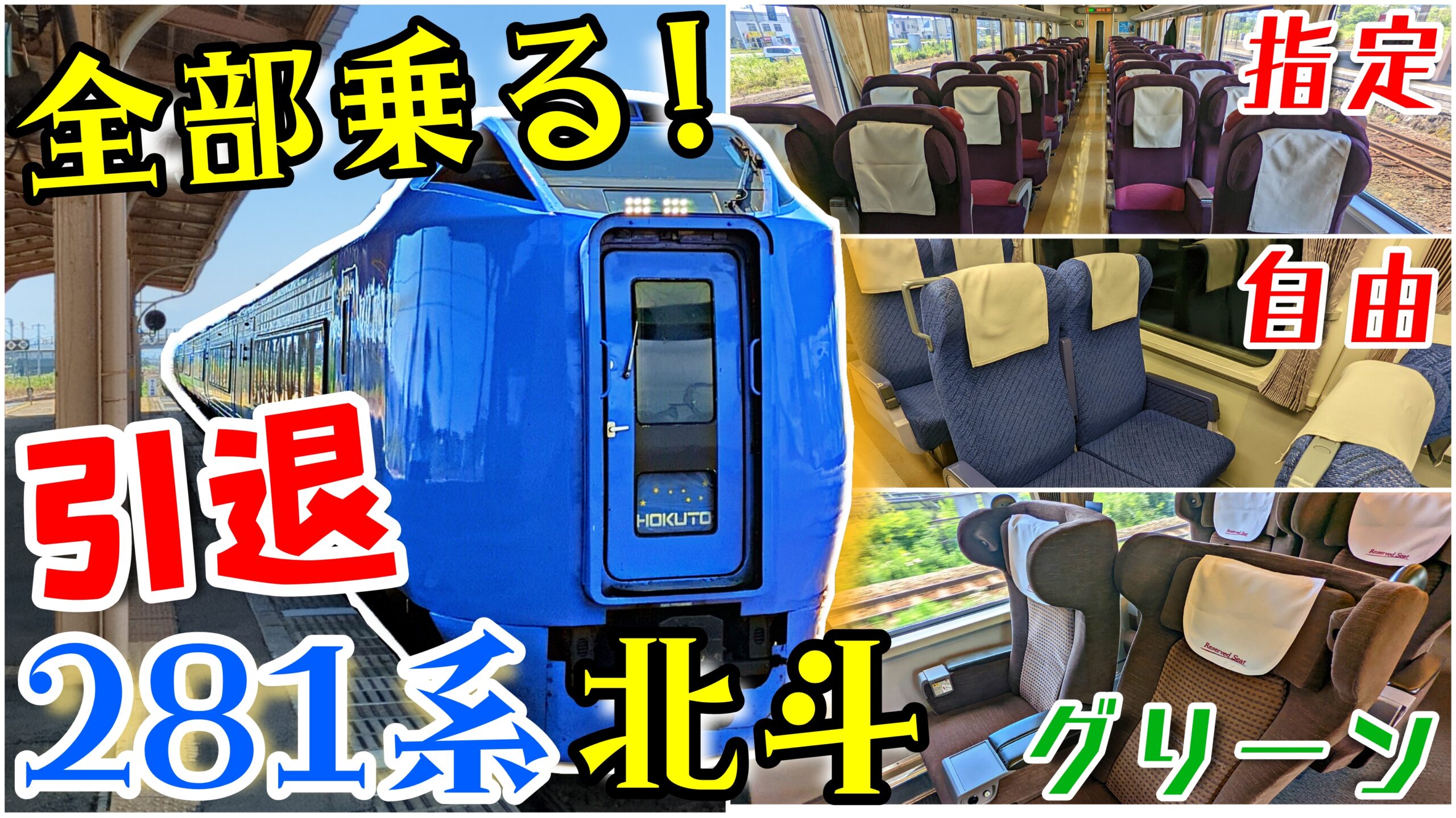 鉄道チップス JR北海道 キハ281系 電車カード - 鉄道