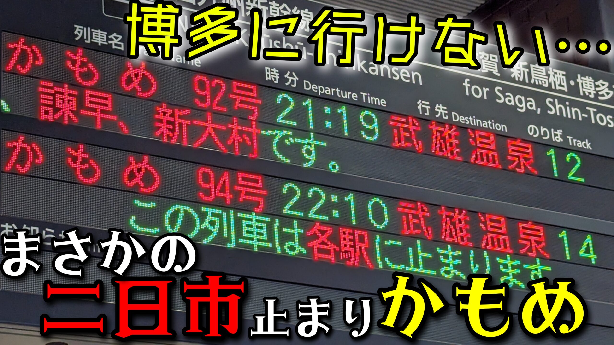 国鉄　新幹線リレー号　行き先表示板 新版 国鉄 新幹線リレー号 行き先表示板 鉄道模型 - 鉄道模型
