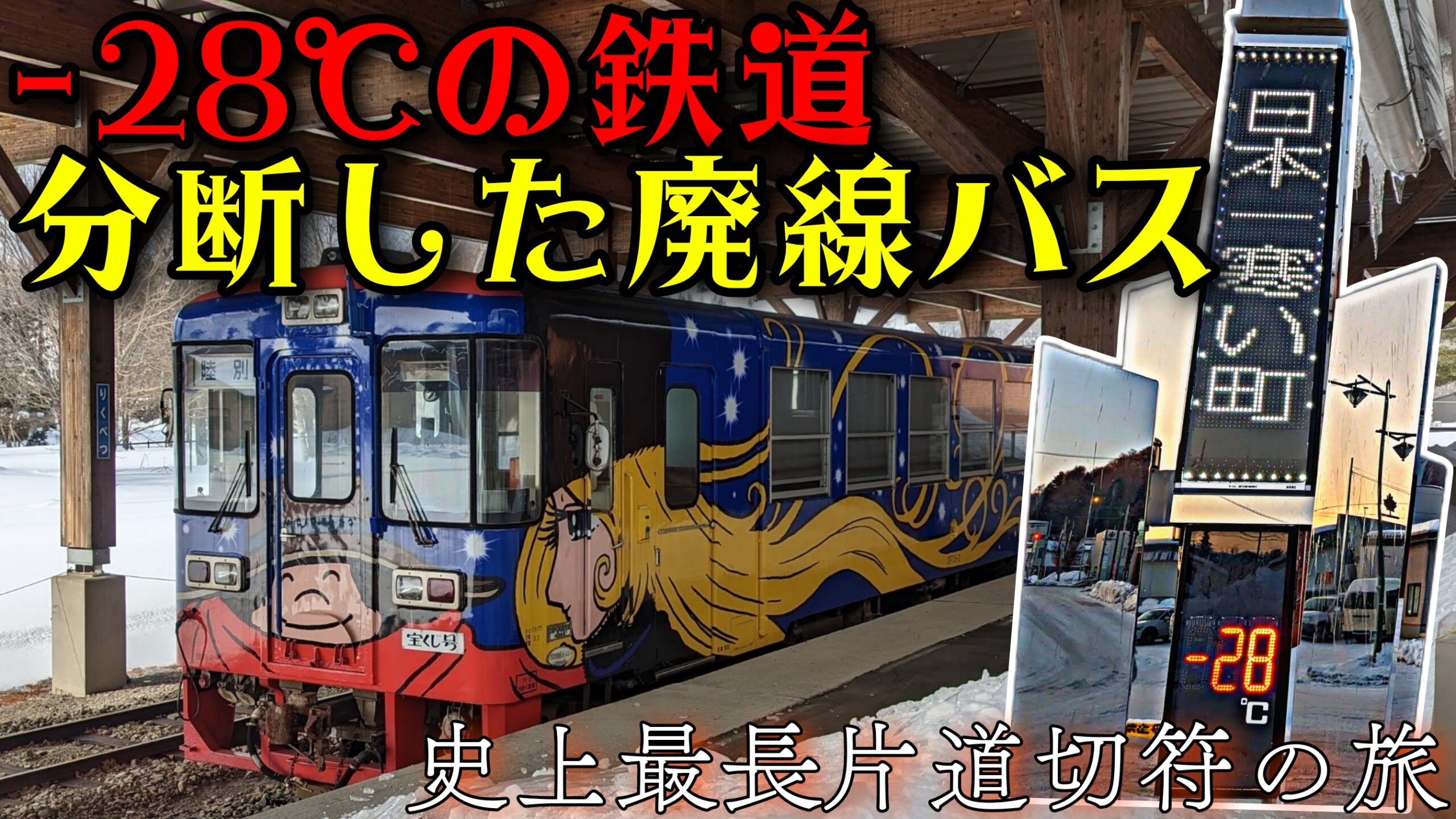 ふるさと銀河線 全駅入場券 北海道ちほく高原鉄道 廃止 美品 状態良し 北海道ちほく高原鉄道ふるさと銀河線】廃止後の駅の今現在を見にいく