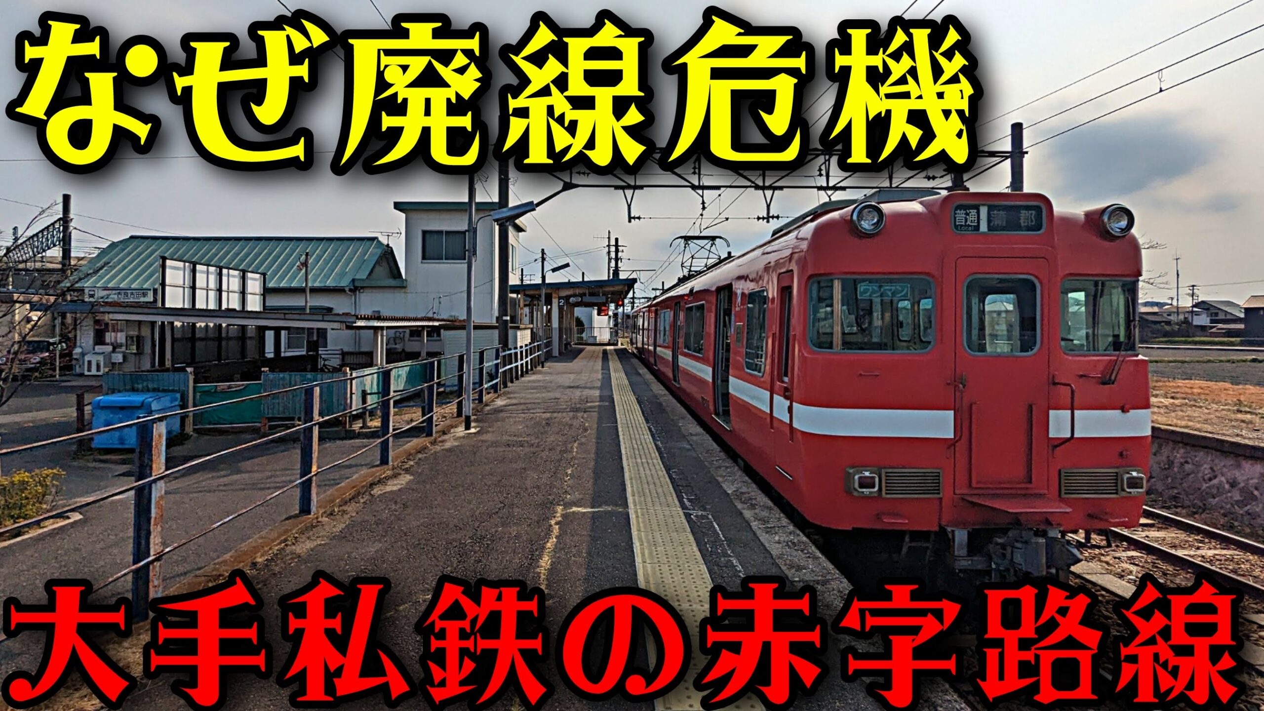 【名鉄　三河線（廃線）】使用済廃線硬券乗車券　２枚 国鉄・私鉄・廃線・その他 硬券各種 約100枚まとめて 切符②