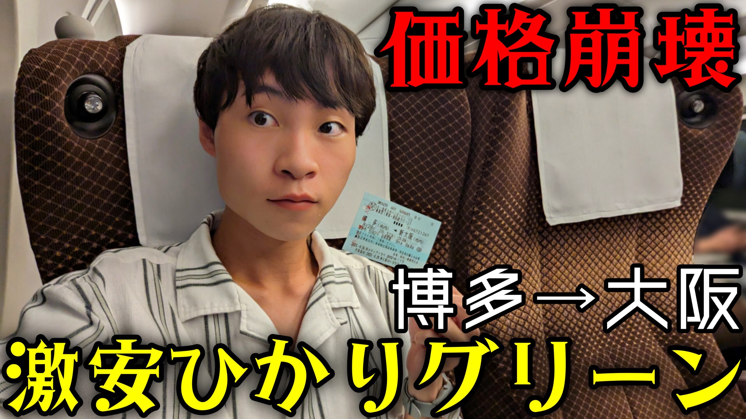 格安新幹線グリーンで博多→大阪】バリ得こだま・ひかり予約受取方法 格安新幹線グリーンで博多→大阪】バリ得こだま・ひかり予約受取方法